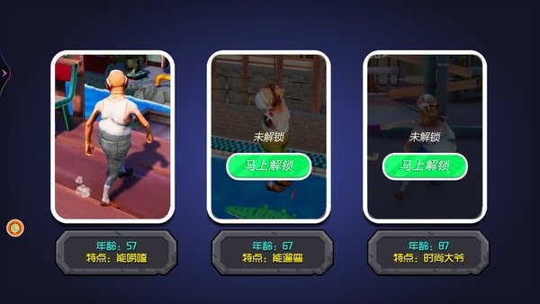 老头逃生
