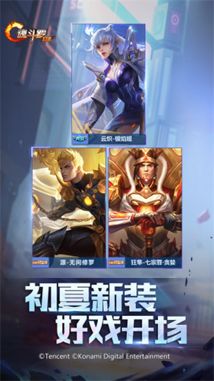 魂斗罗归来手游