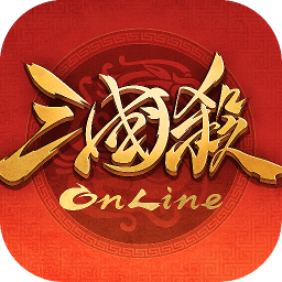 三国杀ol互通版十周年 v3.3.3 安卓最新版